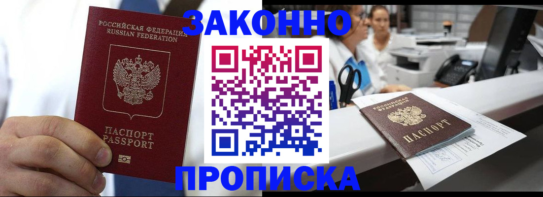 временная регистрация в Щёкино