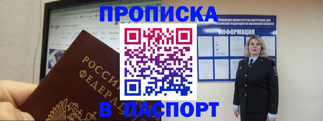 временная регистрация гарантия в Щёкино