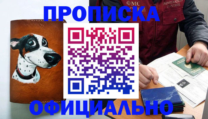 прописка для военкомата в Щёкино